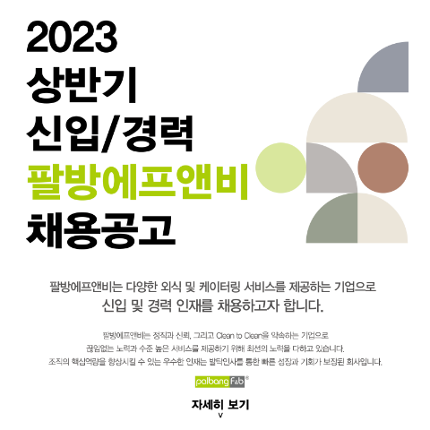 2023 상반기 신입/경력 채용공고